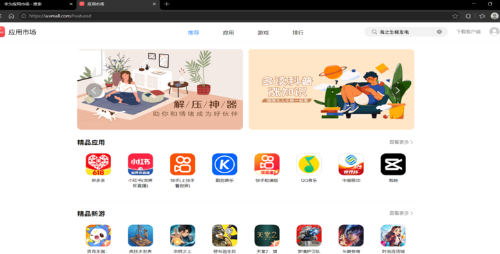 华为应用市场推荐页面中的海之生梯发电 APP